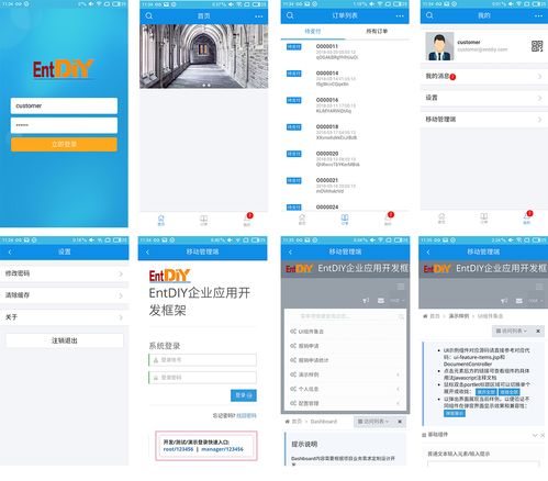 EntDIY首页 文档和下载 Java Web 应用开发框架 OSCHINA 中文开源技术交流社区